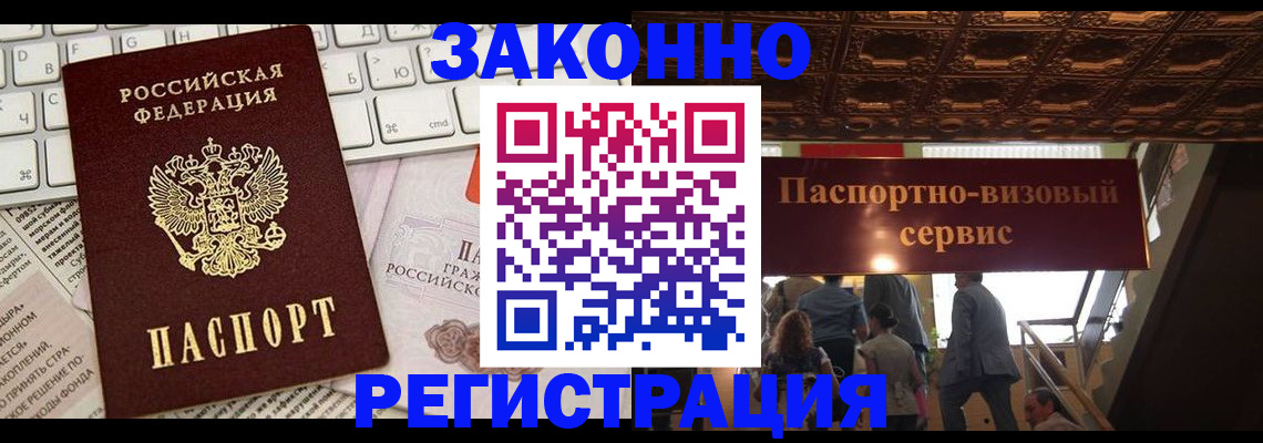 прописка для работы в Сураже