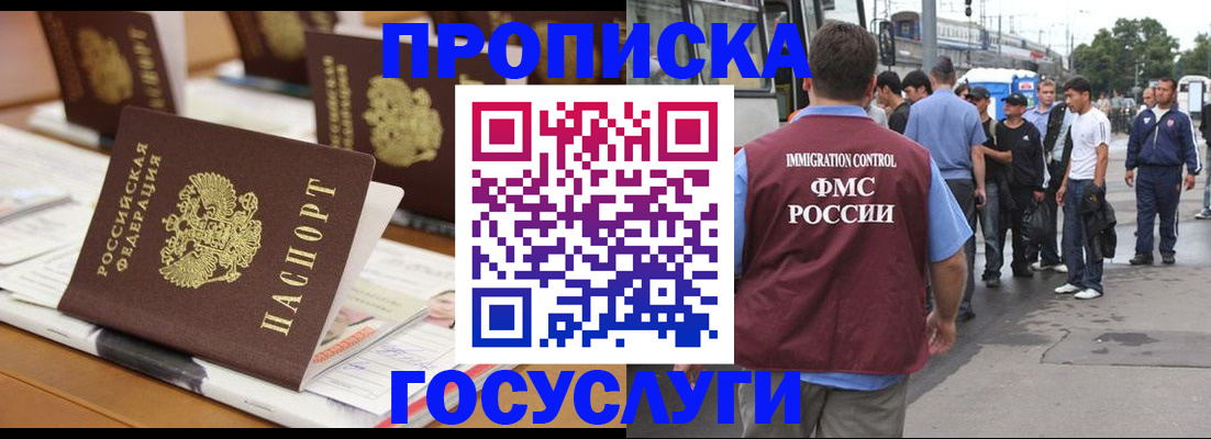 прописка для работы в Сураже